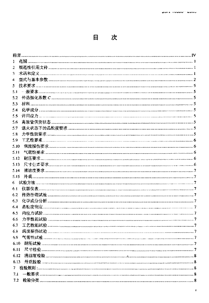 JB/T 10503-2005 标准预览