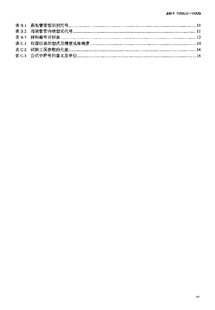 JB/T 10503-2005 标准预览