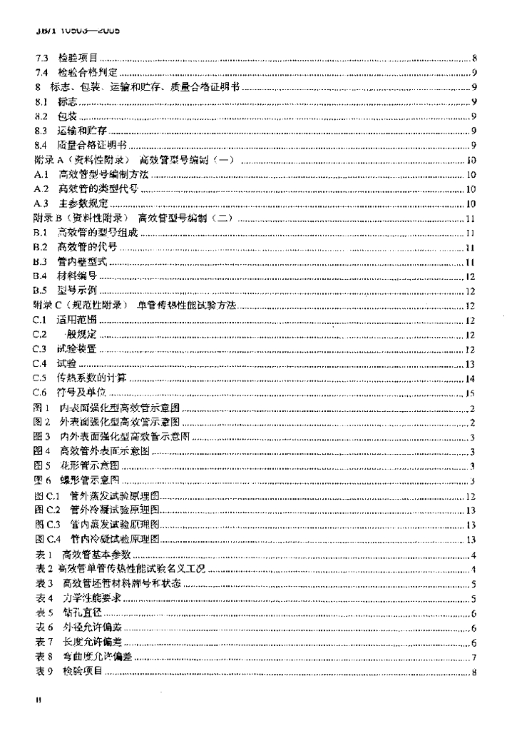 JB/T 10503-2005 标准预览