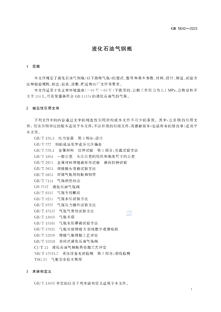 GB 5842-2023 标准预览