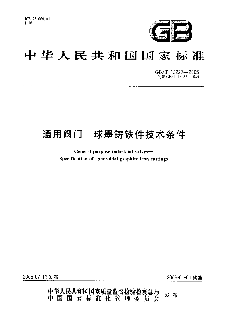 GB/T 12227-2005 标准预览