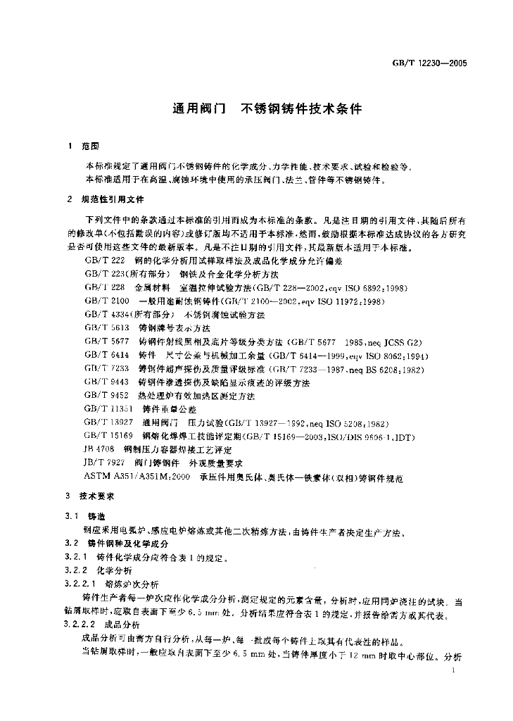 GB/T 12230-2005 标准预览