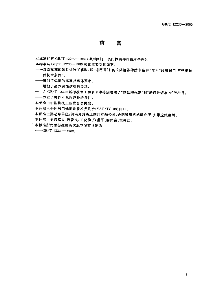 GB/T 12230-2005 标准预览