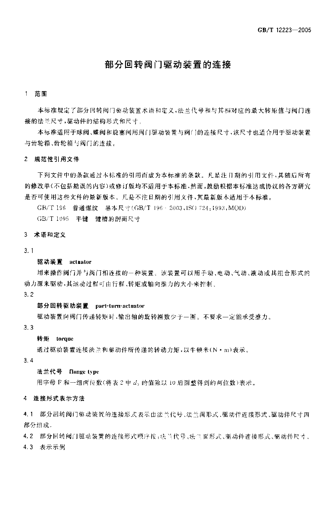 GB/T 12223-2005 标准预览