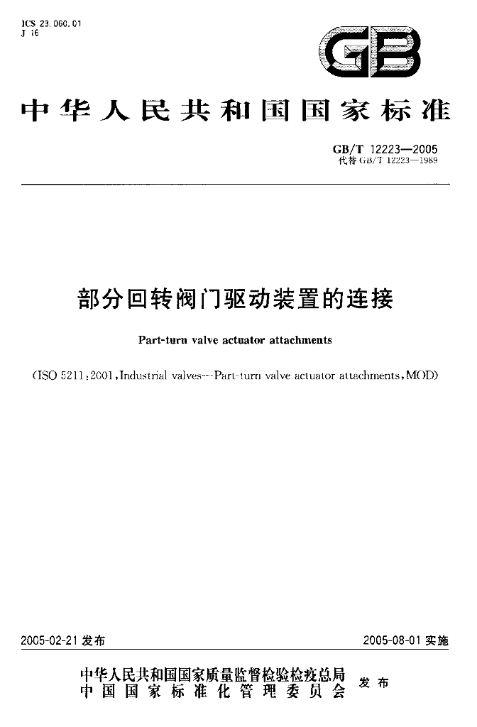 GB/T 12223-2005 标准预览