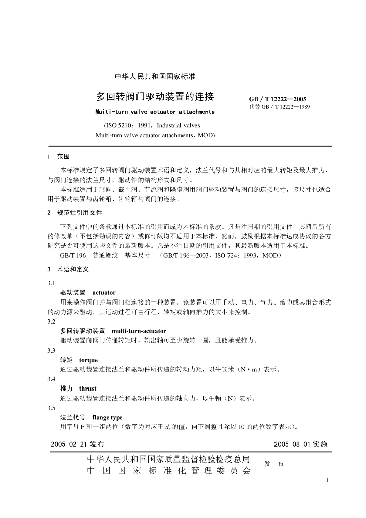 GB/T 12222-2005 标准预览
