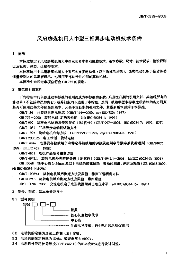 JB/T 6519-2005 标准预览