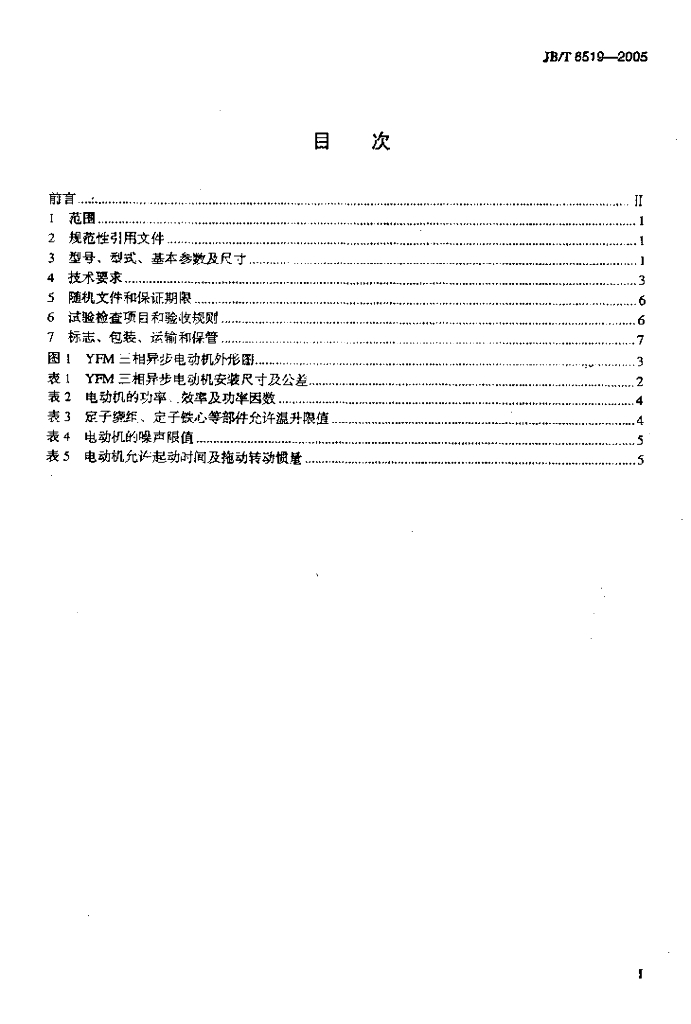 JB/T 6519-2005 标准预览