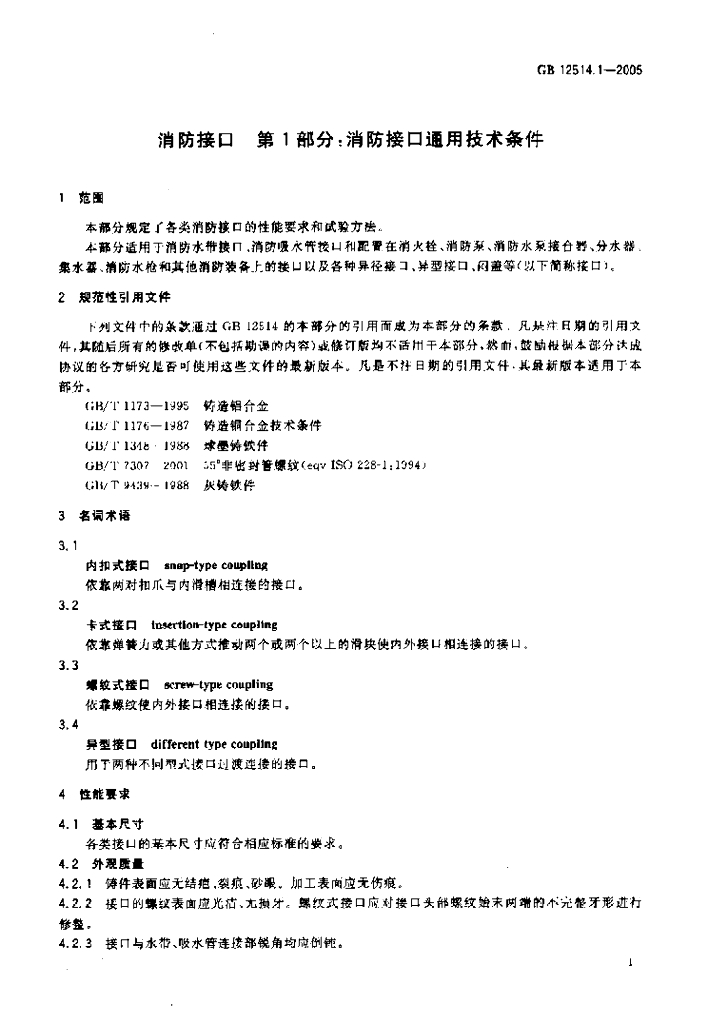 GB 12514.1-2005 标准预览