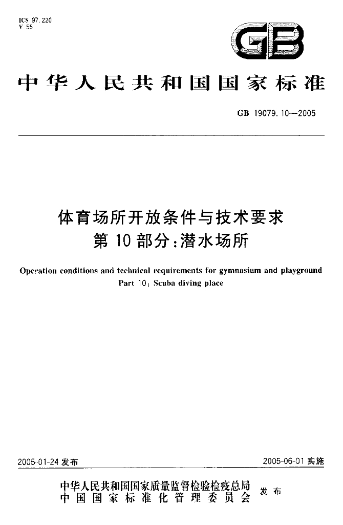 GB 19079.10-2005 标准预览