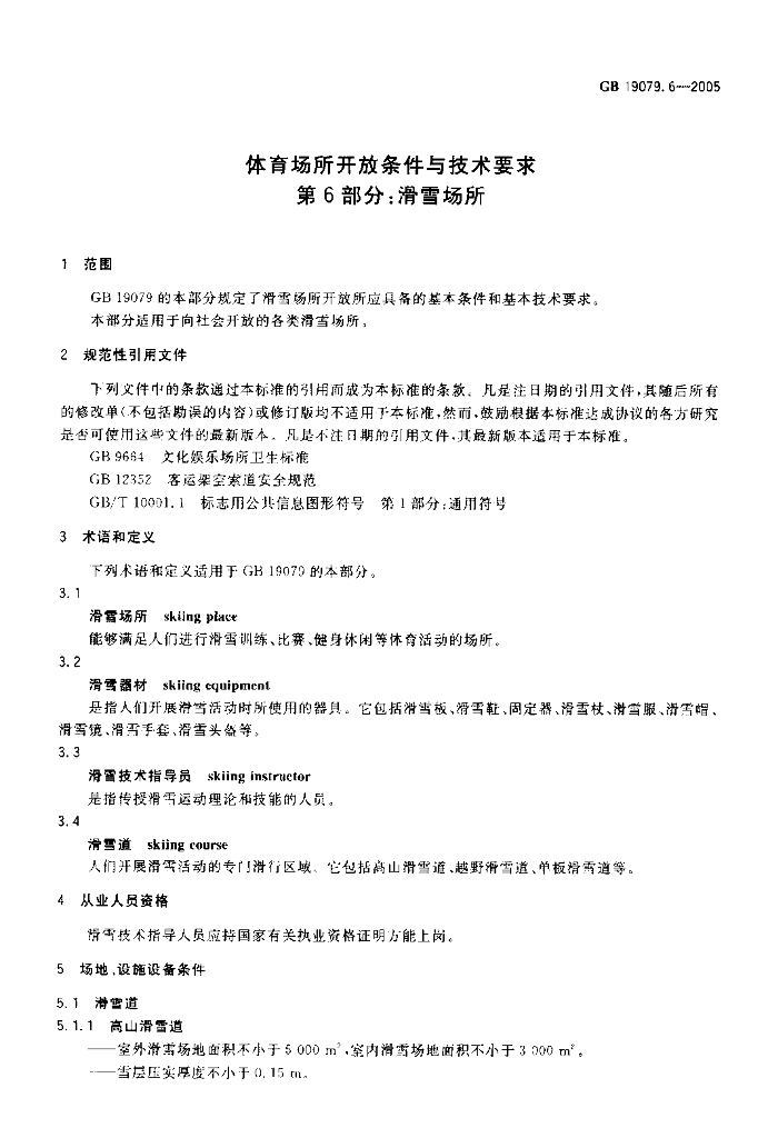 GB 19079.6-2005 标准预览