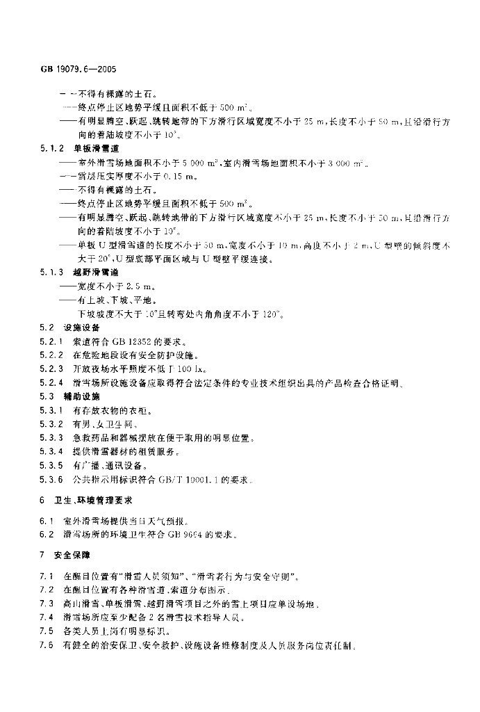 GB 19079.6-2005 标准预览