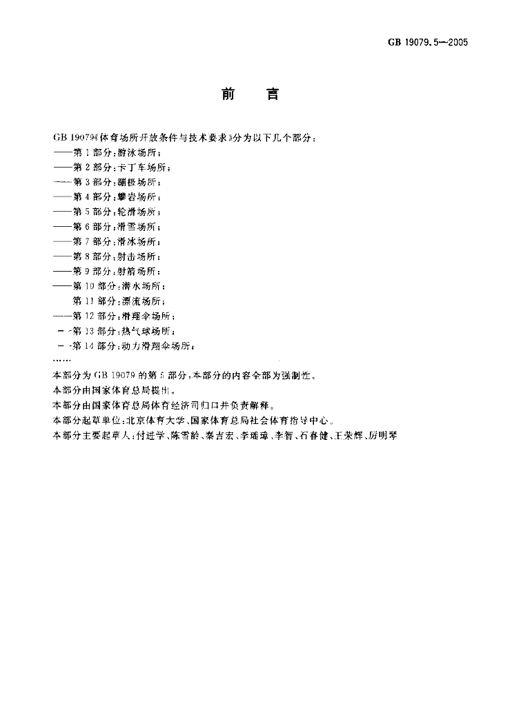GB 19079.5-2005 标准预览