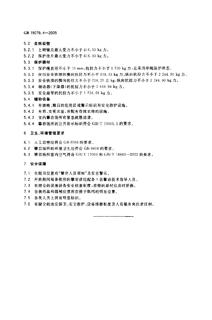 GB 19079.4-2005 标准预览