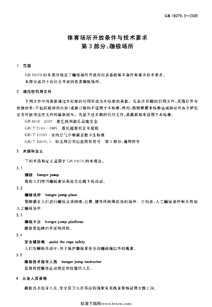 GB 19079.3-2005 标准预览