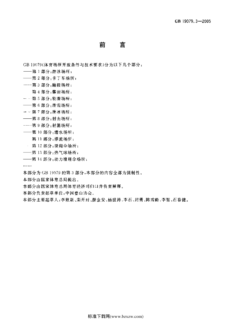 GB 19079.3-2005 标准预览