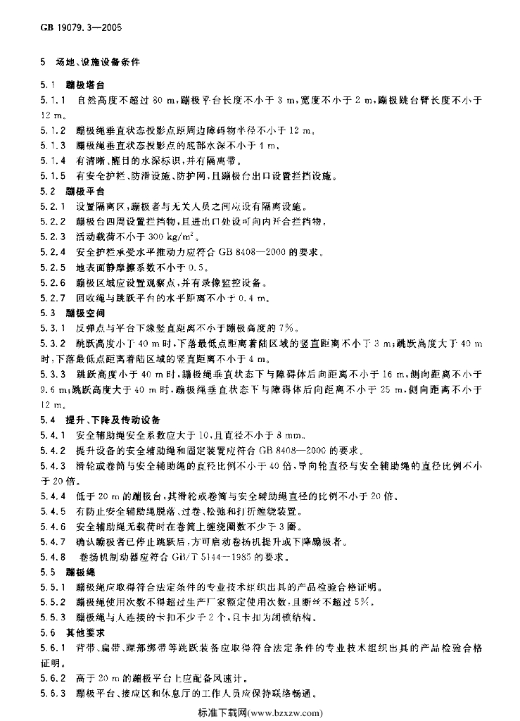 GB 19079.3-2005 标准预览