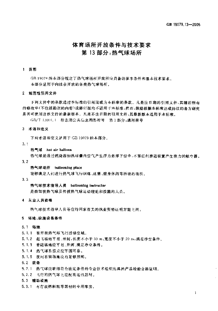 GB 19079.13-2005 标准预览