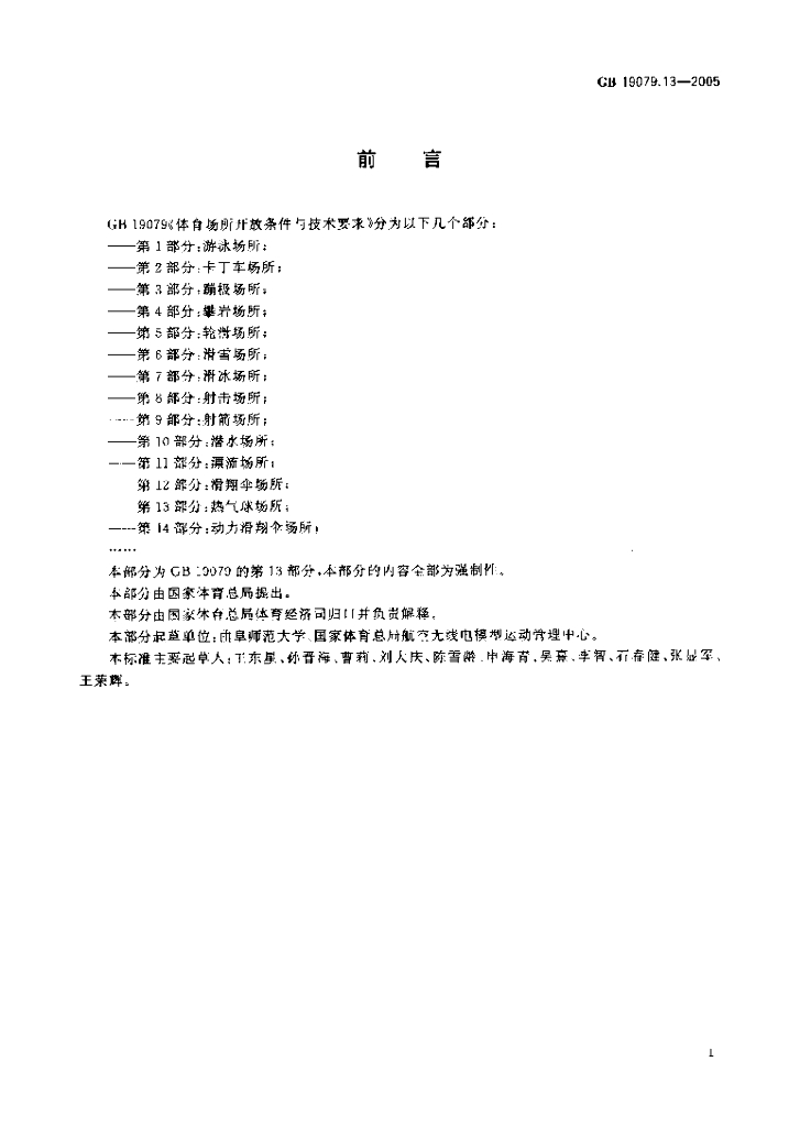 GB 19079.13-2005 标准预览