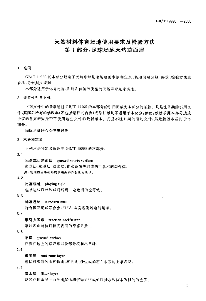 GB/T 19995.1-2005 标准预览