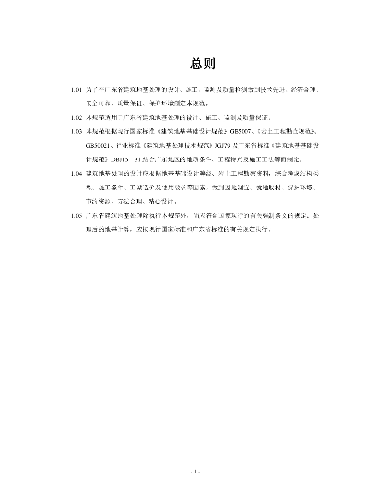 DBJ 15-38-2005 标准预览