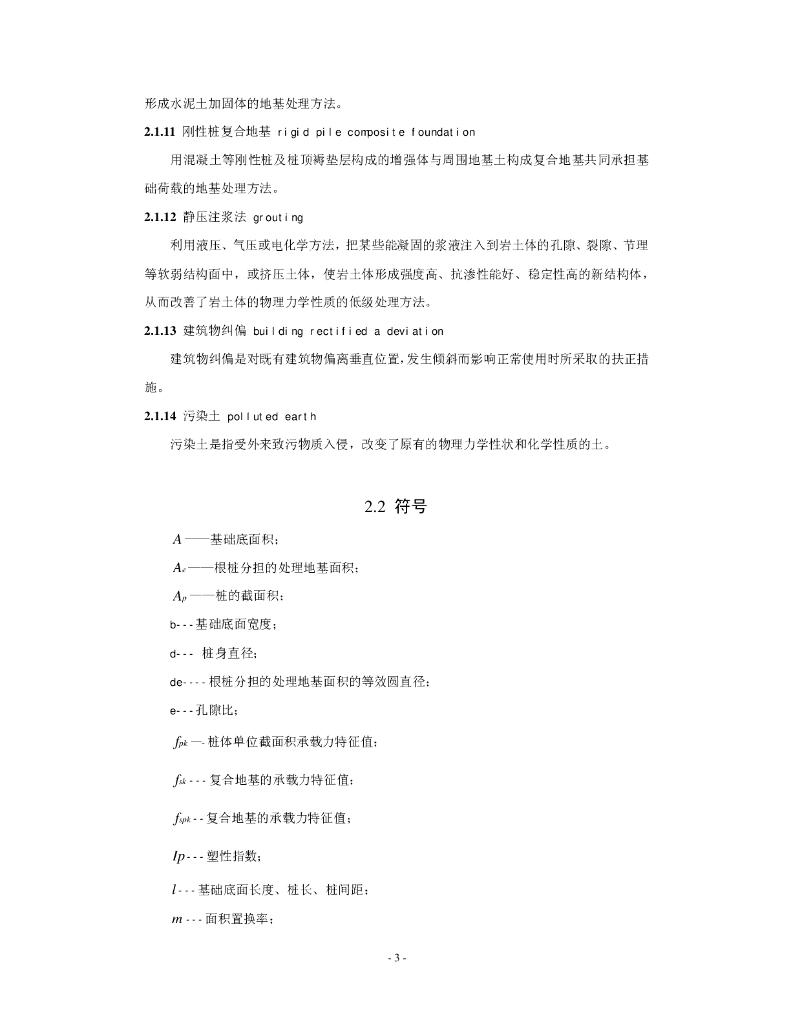 DBJ 15-38-2005 标准预览