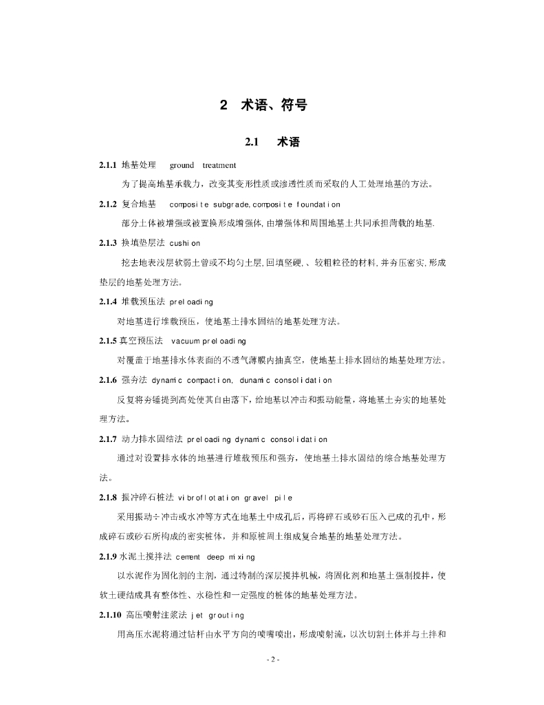 DBJ 15-38-2005 标准预览