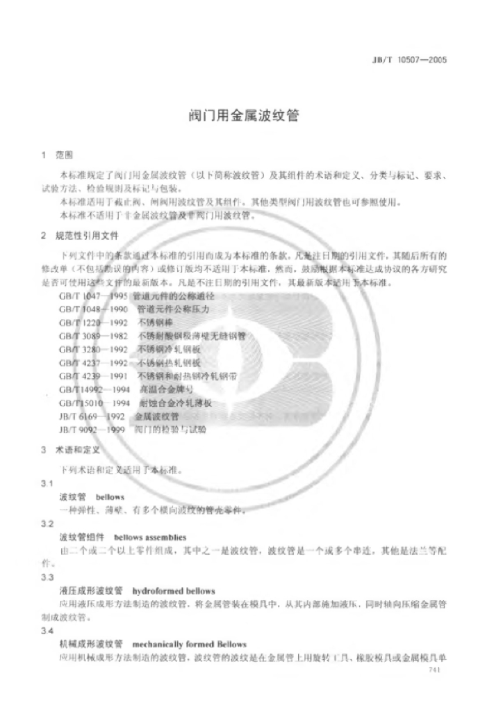 JB/T 10507-2005 标准预览