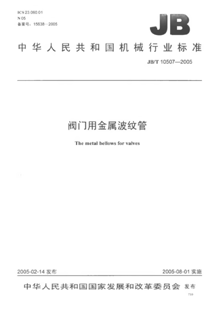 JB/T 10507-2005 标准预览