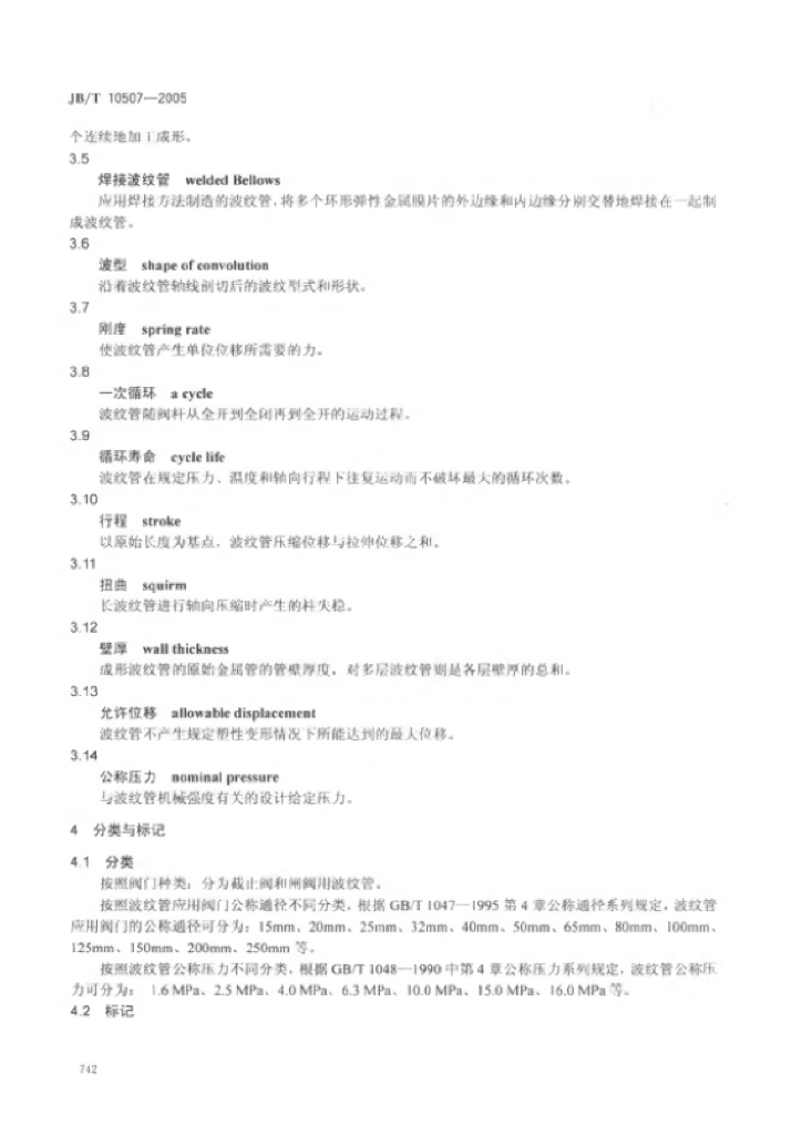 JB/T 10507-2005 标准预览