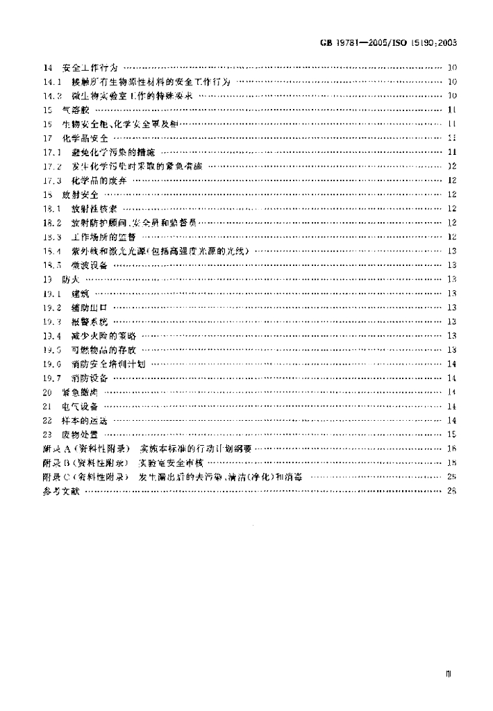 GB 19781-2005 标准预览