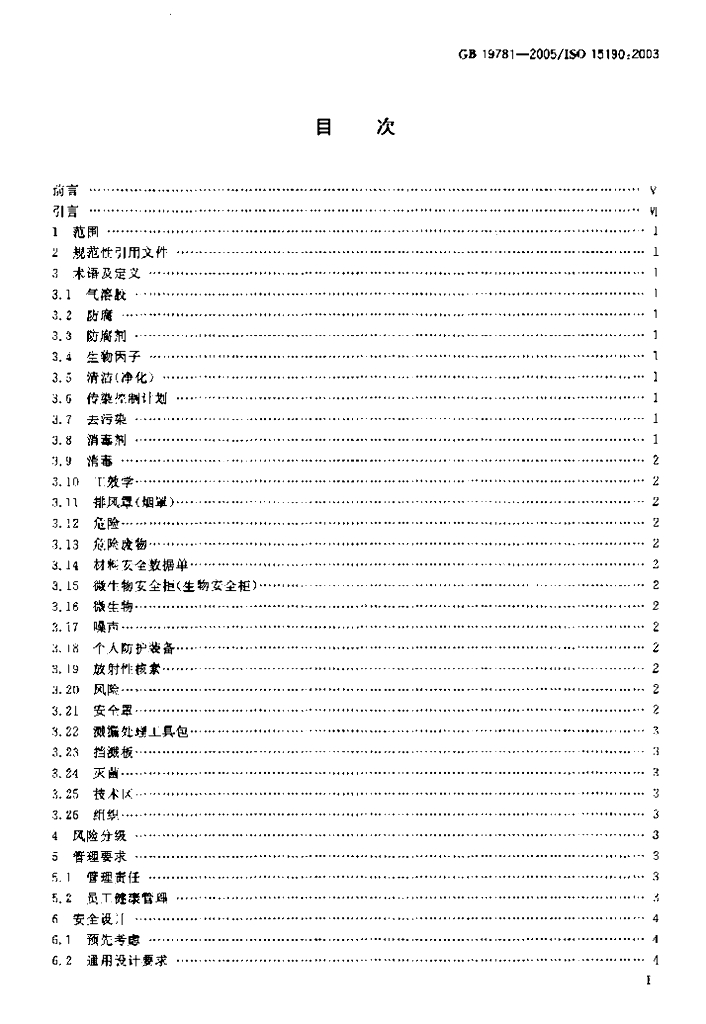 GB 19781-2005 标准预览