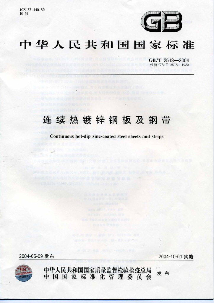 GB/T 2518-2004 标准预览
