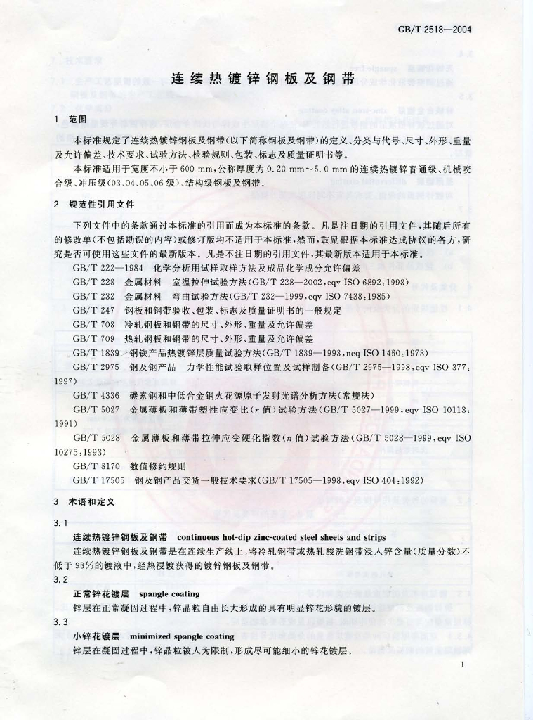 GB/T 2518-2004 标准预览