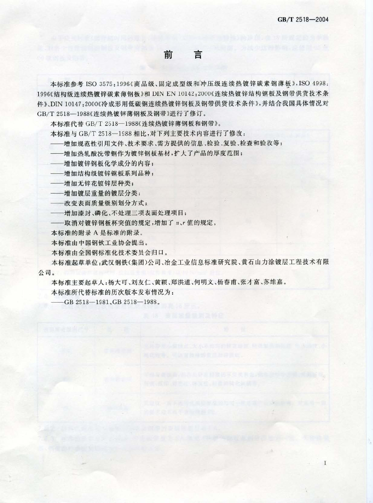 GB/T 2518-2004 标准预览
