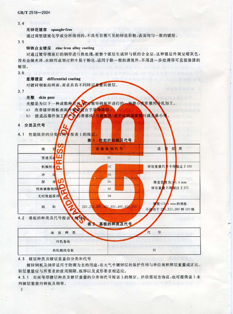 GB/T 2518-2004 标准预览