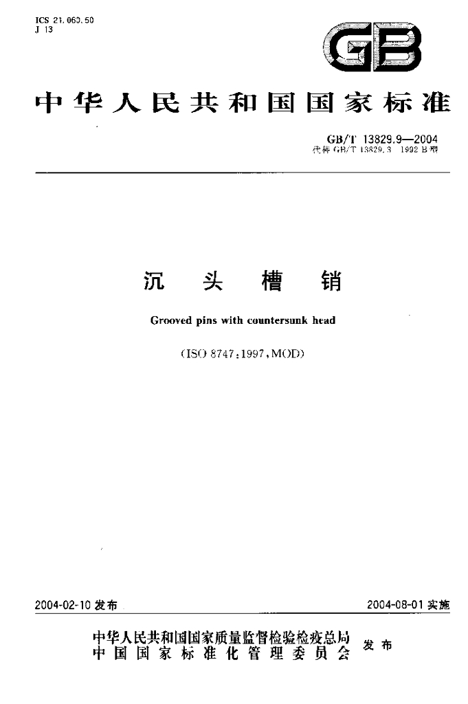 GB/T 13829.9-2004 标准预览