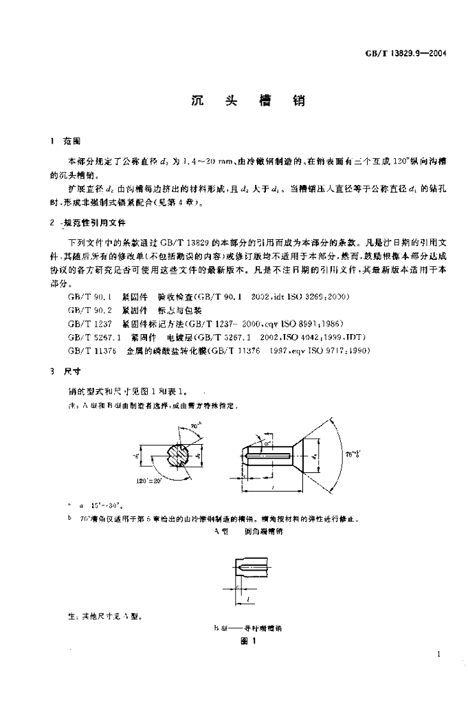 GB/T 13829.9-2004 标准预览