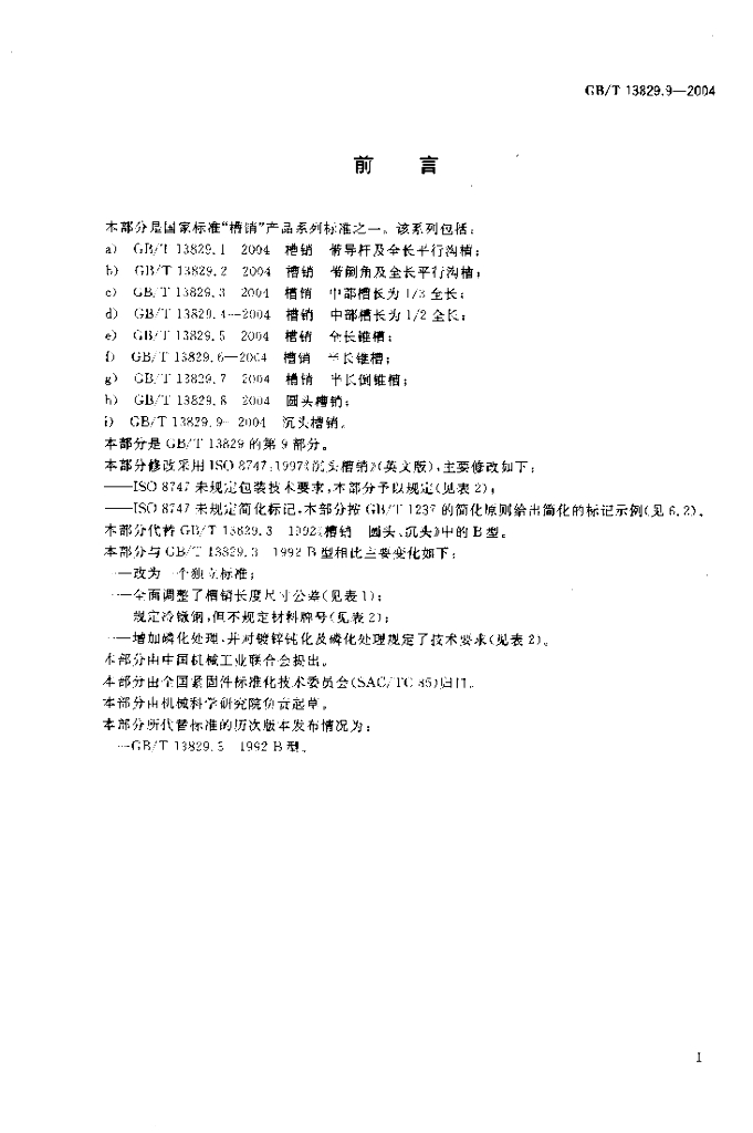 GB/T 13829.9-2004 标准预览