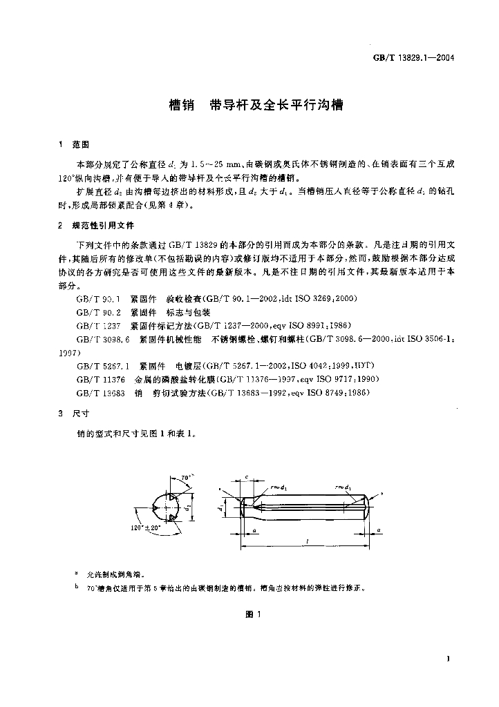 GB/T 13829.1-2004 标准预览
