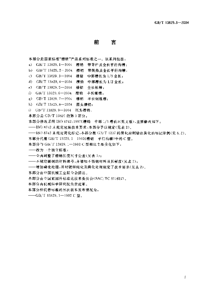 GB/T 13829.3-2004 标准预览