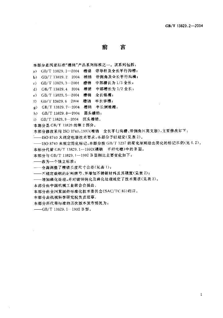 GB/T 13829.2-2004 标准预览