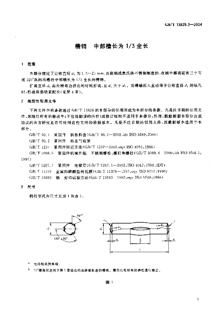 GB/T 13829.3-2004 标准预览