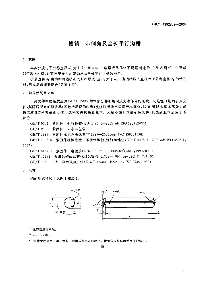 GB/T 13829.2-2004 标准预览