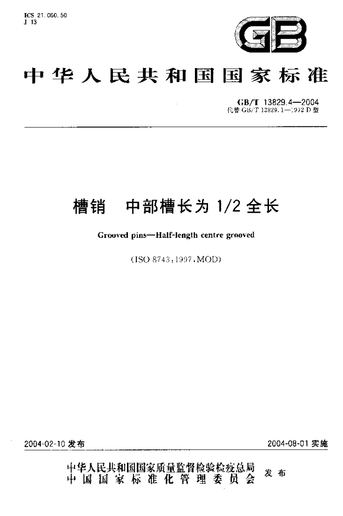 GB/T 13829.4-2004 标准预览
