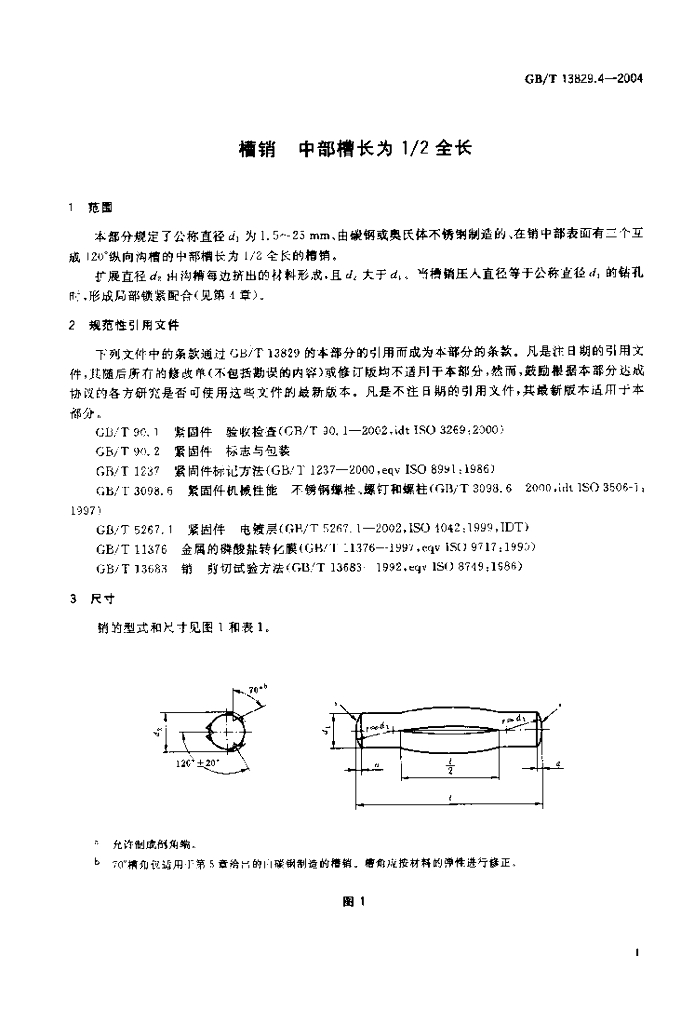 GB/T 13829.4-2004 标准预览