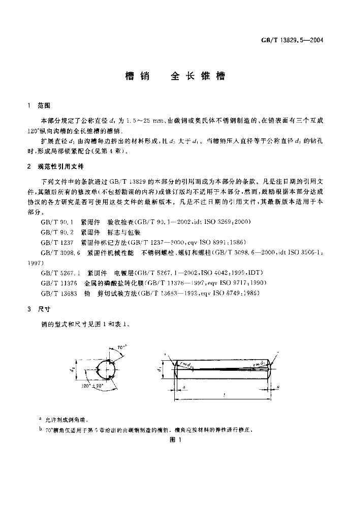 GB/T 13829.5-2004 标准预览