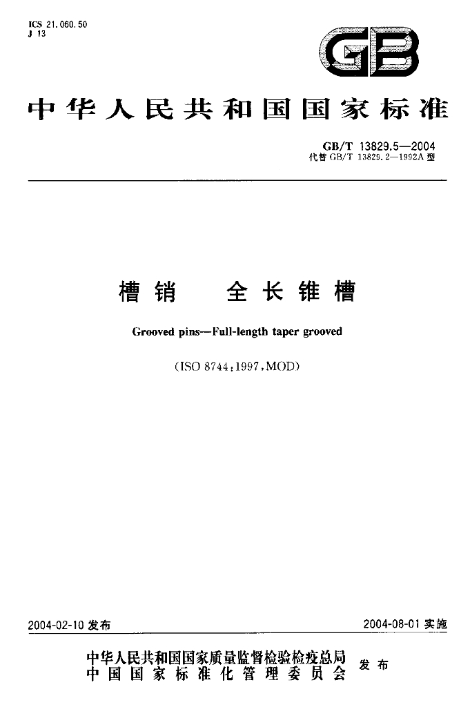 GB/T 13829.5-2004 标准预览