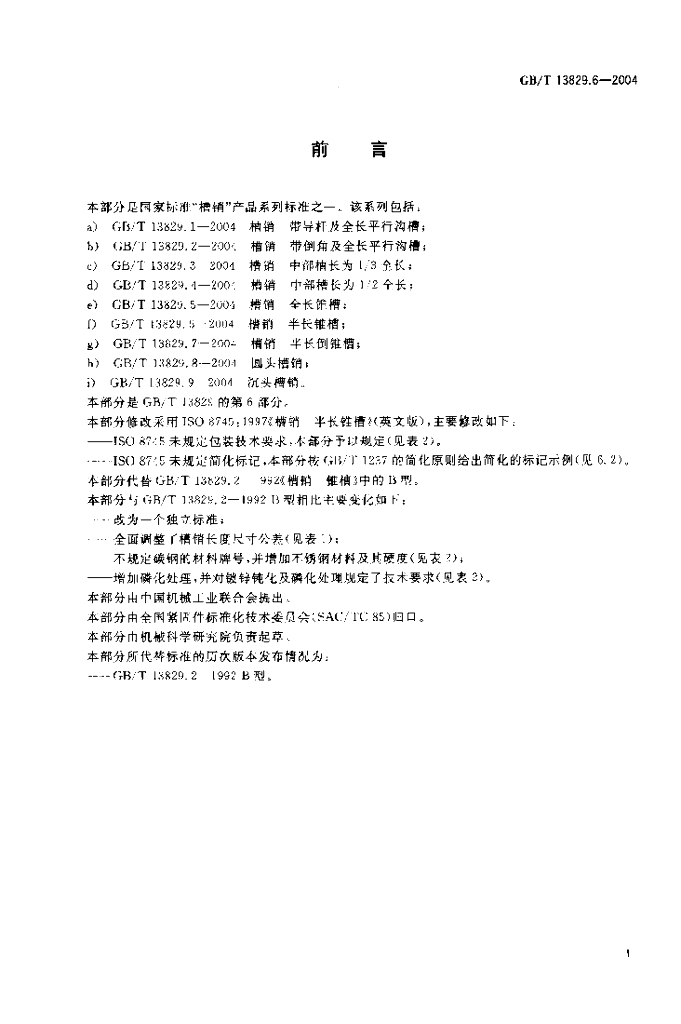 GB/T 13829.6-2004 标准预览