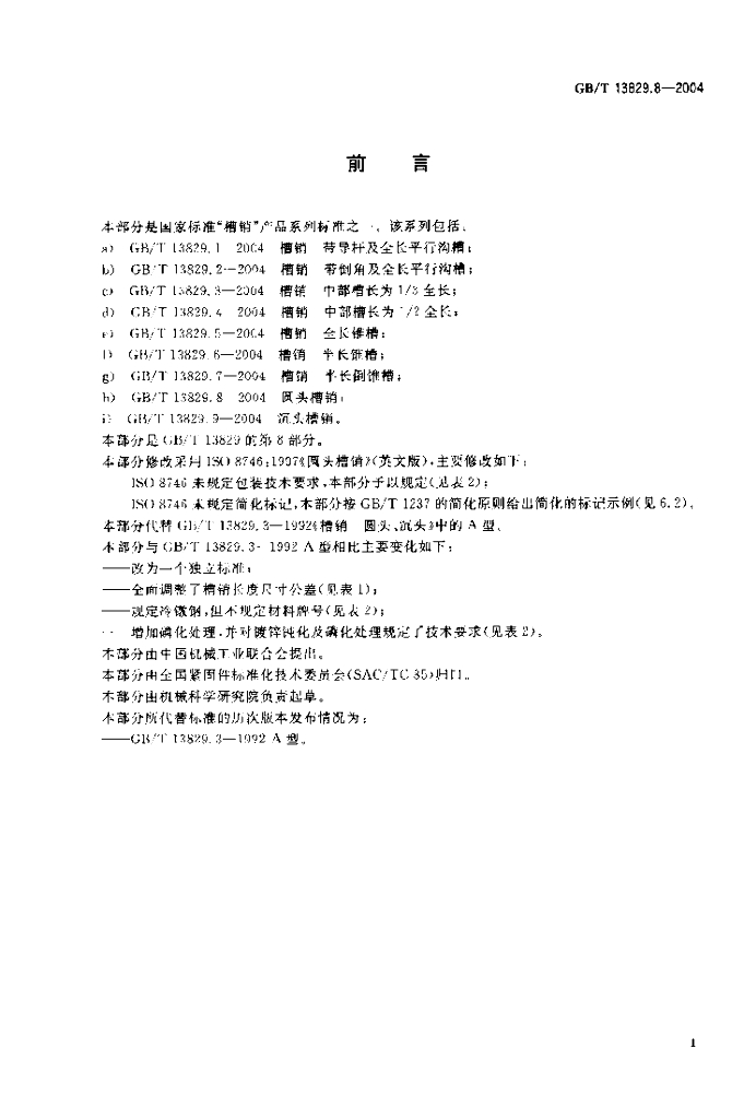 GB/T 13829.8-2004 标准预览